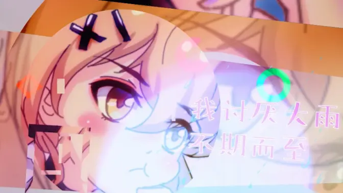 【AC娘】【呐呐呐】叮~您有一份来自阿婵的夏日情书请查收!