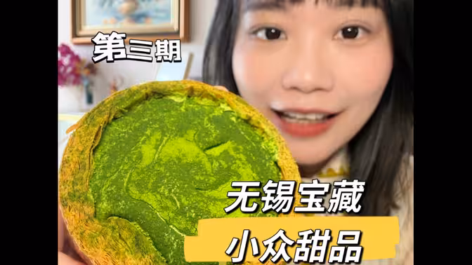 又发现家无锡宝藏小众甜品蛋挞抱抱卷很好吃