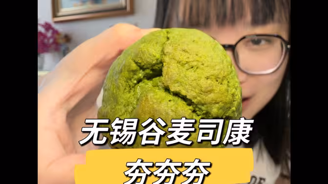 无锡宝藏面包谷麦理论司康夯的咧
